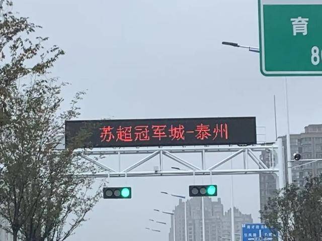 泰州上新苏超永久型路牌：这里是泰州<strong></p>
<p>元界币</strong>，我们是冠军