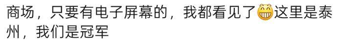 泰州上新苏超永久型路牌：这里是泰州<strong></p>
<p>元界币</strong>，我们是冠军