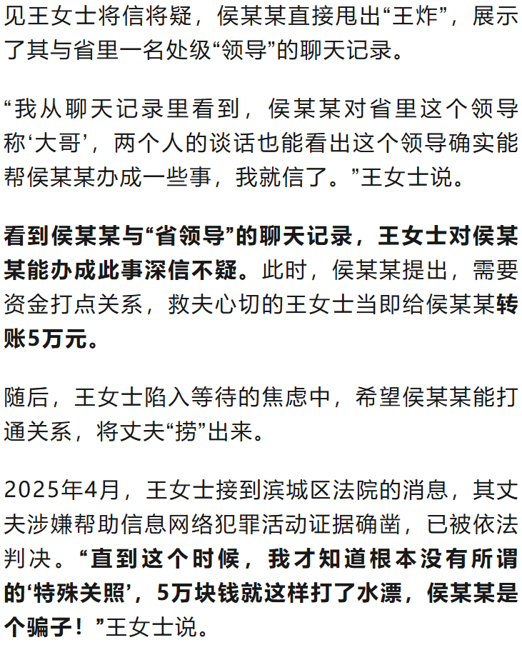 “省领导”聊天记录曝光<strong></p>
<p>z币</strong>！