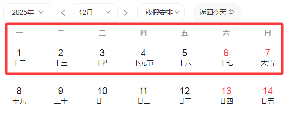 连休9天<strong></p>
<p>z币</strong>！两地官宣“雪假”