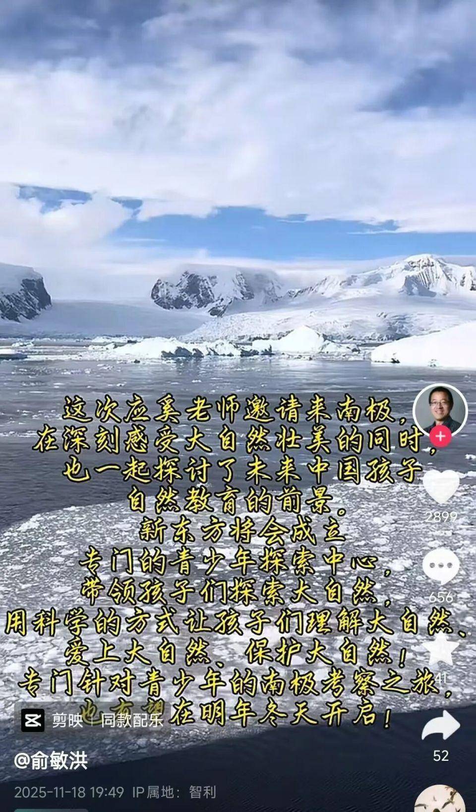 连发10条南极游视频后<strong></p>
<p>z币</strong>，俞敏洪回应：探讨自然教育前景