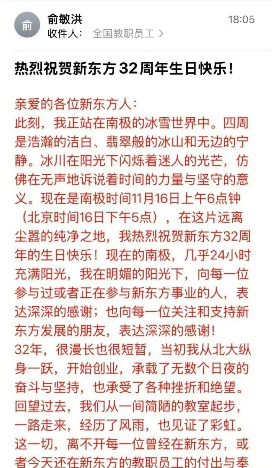 连发10条南极游视频后<strong></p>
<p>z币</strong>，俞敏洪回应：探讨自然教育前景