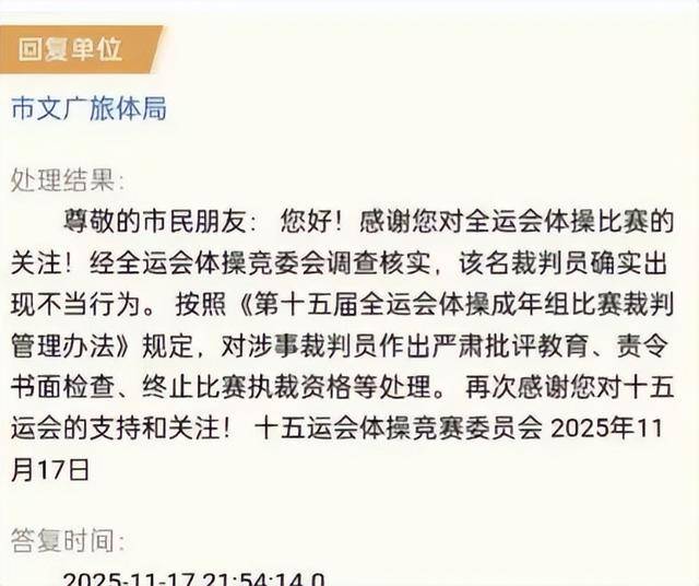 张博恒失误裁判鼓掌<strong></p>
<p>z币</strong>？官方回应