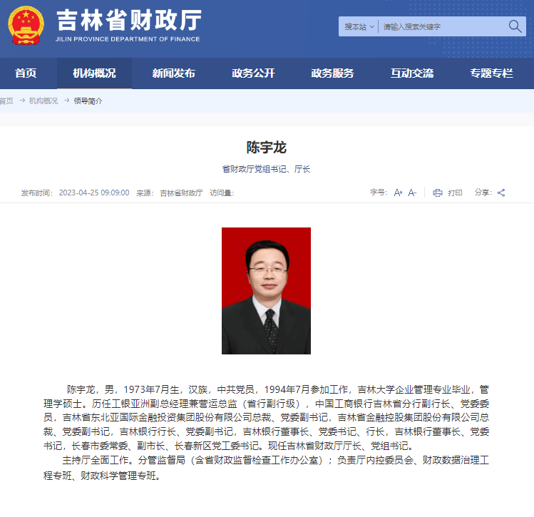 主动向组织交代问题<strong></p>
<p>假捆币</strong>，吉林省财政厅党组书记、厅长陈宇龙接受审查调查