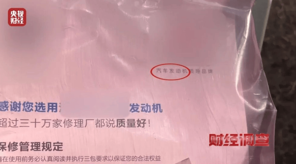 央视曝光一面条厂“手搓飞机”<strong></p>
<p>假捆币</strong>，汽车发动机装到飞机上，律师：获利较大或涉嫌犯罪