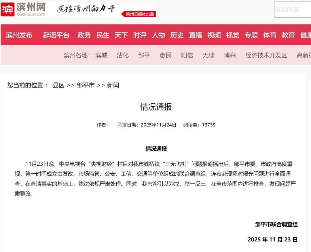 “面条厂里造飞机”<strong></p>
<p>假捆币</strong>?官方回应