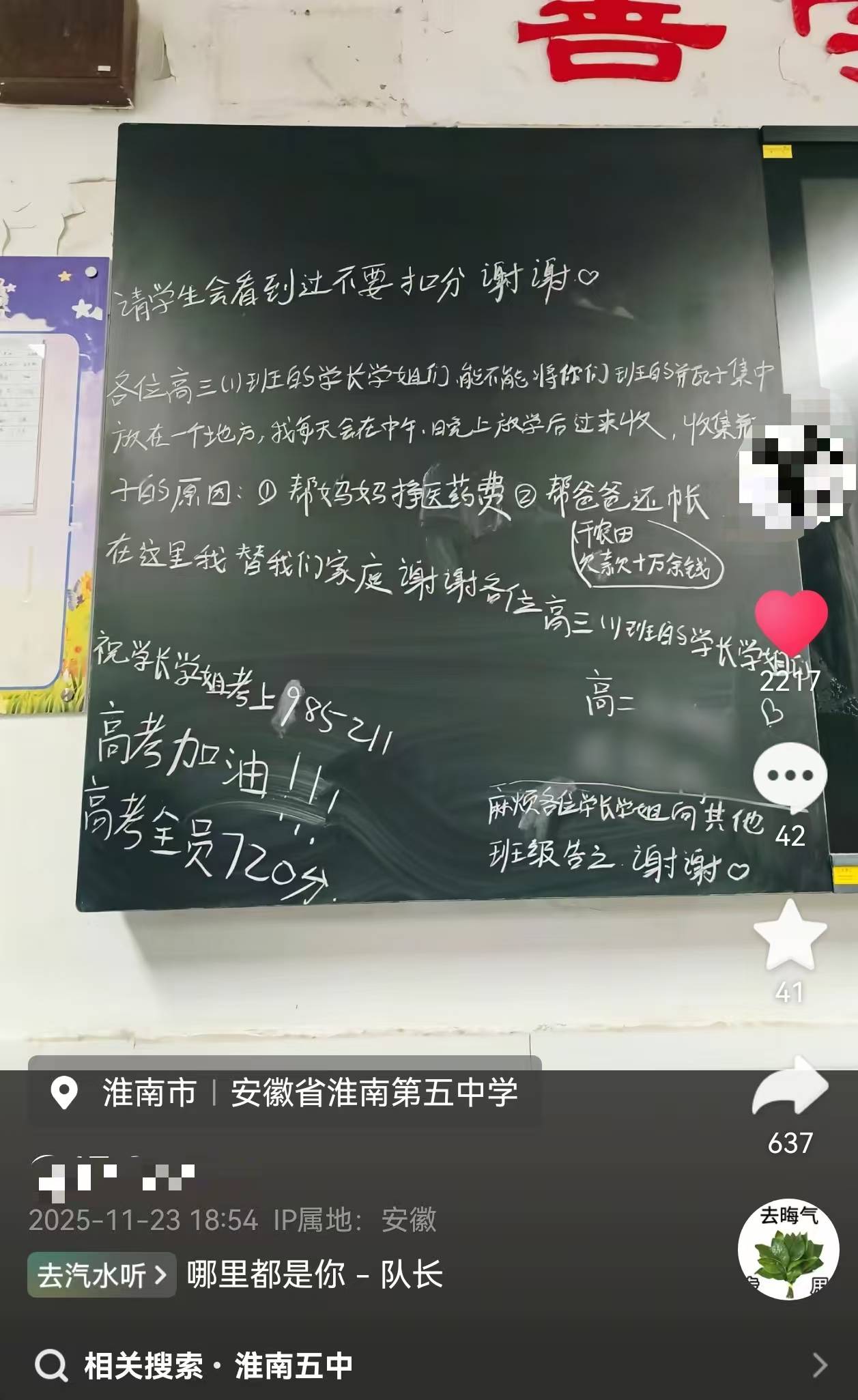 高中生因家庭负债黑板留言求学长学姐留瓶子<strong></p>
<p>合众币</strong>,学校:每班为其专门设存放容器