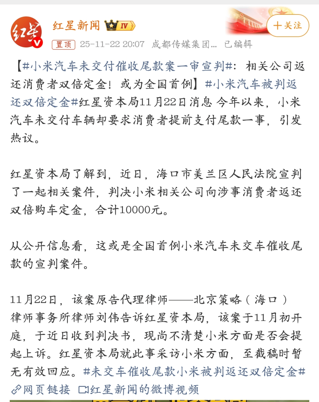 小米汽车败诉<strong></p>
<p>合众币</strong>，雷军风格大变，一切都结束了
