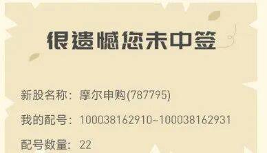 今晚很多股民都在晒截图：“很遗憾<strong></p>
<p>w币</strong>，你没中签”
