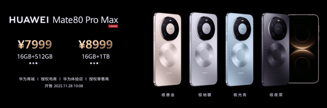 华为Mate 80<strong></p>
<p>w币</strong>，4699元起！网友：我真冲了！