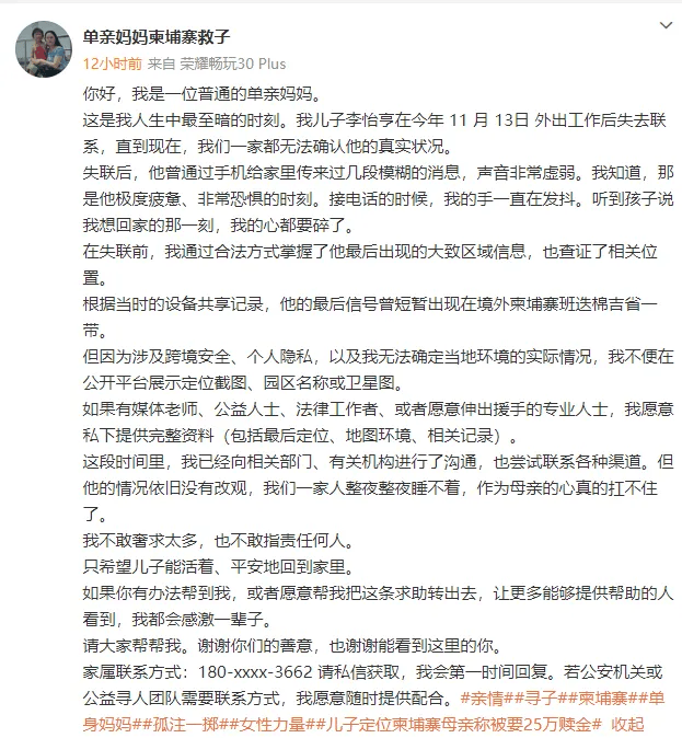 演员仝卓求助称表弟在柬埔寨失联<strong></p>
<p>w币</strong>，疑似被骗入电诈园区，中国驻柬使馆回应