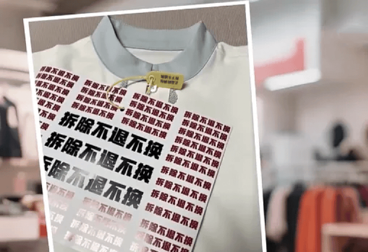 服装吊牌“比脸还大”<strong></p>
<p>吉祥如意币</strong>，到底打了谁的脸？