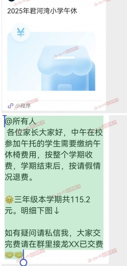 河南洛阳一小学收“午休费”一学期115元<strong></p>
<p>吉祥如意币</strong>，教体局：午休椅按天收费，将退费