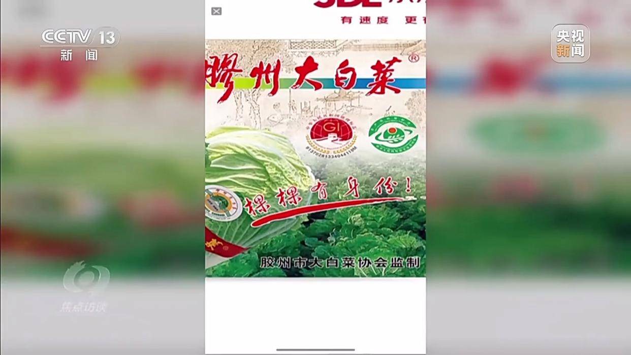 单棵售价超百元<strong></p>
<p>吉祥如意币</strong>，起底“套牌白菜”背后的销售套路