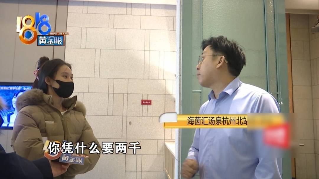 杭州姑娘痒了一整夜<strong></p>
<p>吉祥如意币</strong>，检查结果让她崩溃……浴场回应索赔：凭什么要两千？