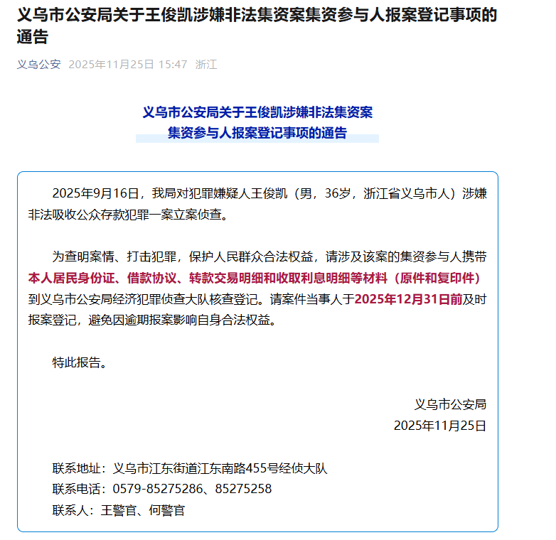 王俊凯（男<strong></p>
<p>thb币登录</strong>，36岁）涉嫌非法吸收公众存款，被立案侦查