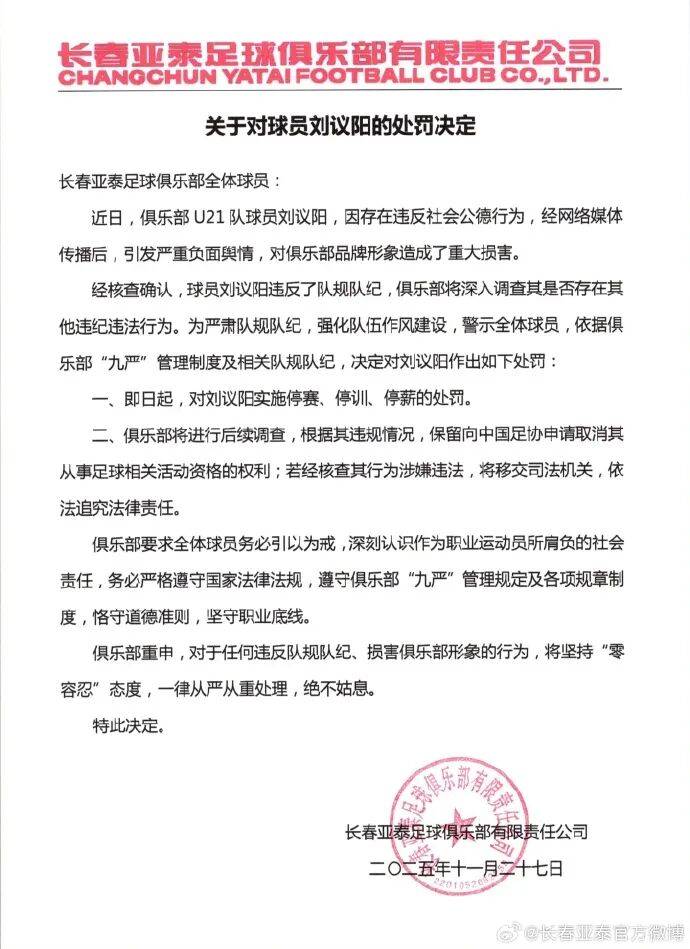 男球员被举报出轨、裸聊，俱乐部通报