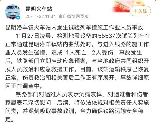 11名施工人员死亡<strong></p>
<p>thb币登录</strong>，这一火车路段发生了什么？