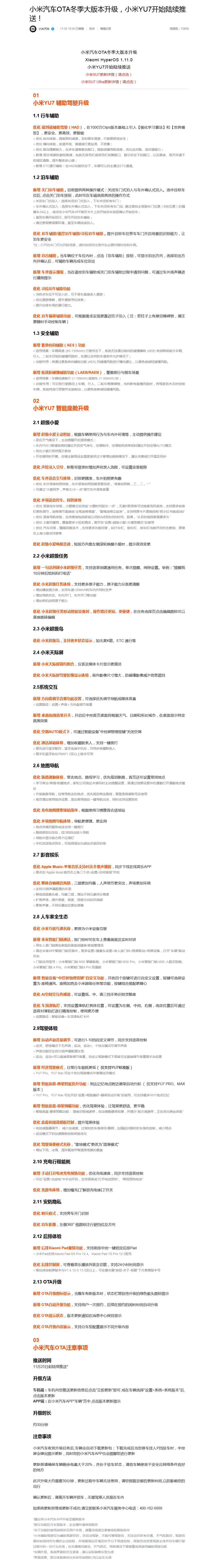 网友称小米YU7辅助驾驶更新后驾龄提升至3-5年水平<strong></p>
<p>thb币登录</strong>，雷军：谢谢肯定