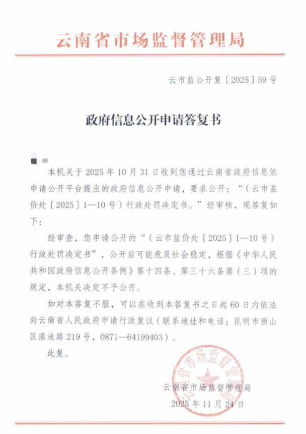 云南省市监局拒绝公开信息在怕什么？