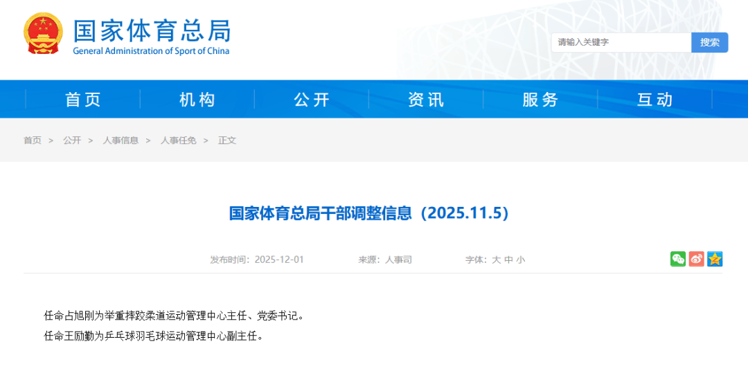 国家体育总局公布<strong></p>
<p>yyy币</strong>！占旭刚、王励勤履新职