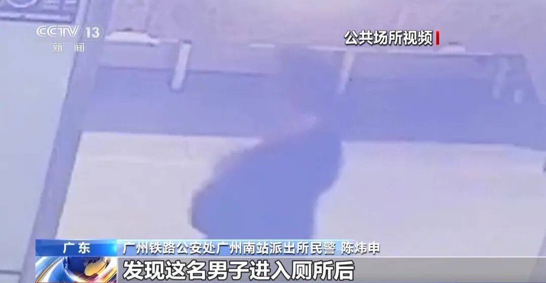 广州南站<strong></p>
<p>绿洲币</strong>，一男子频繁“上厕所”，被警方盯上