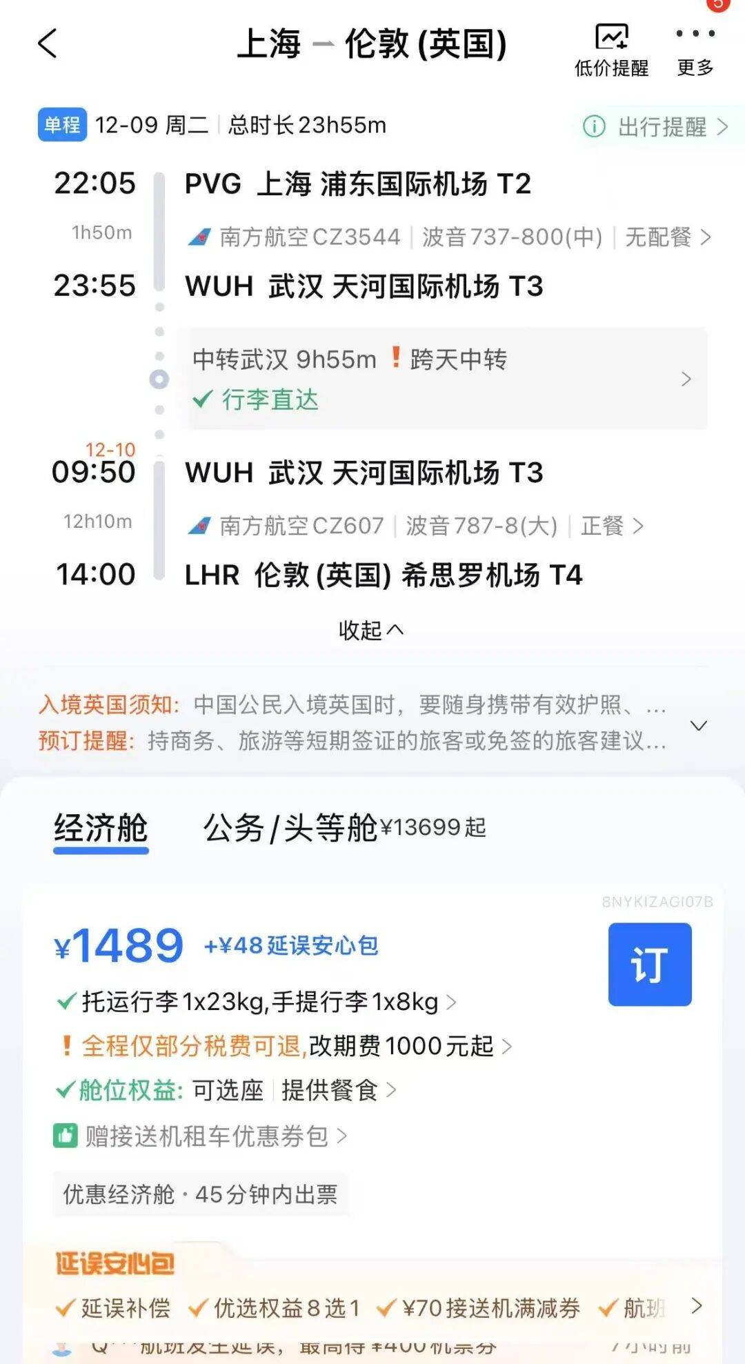 上海飞伦敦航班出现100元低价票?为不含税价<strong></p>
<p>恒币</strong>,总价最低为1489元