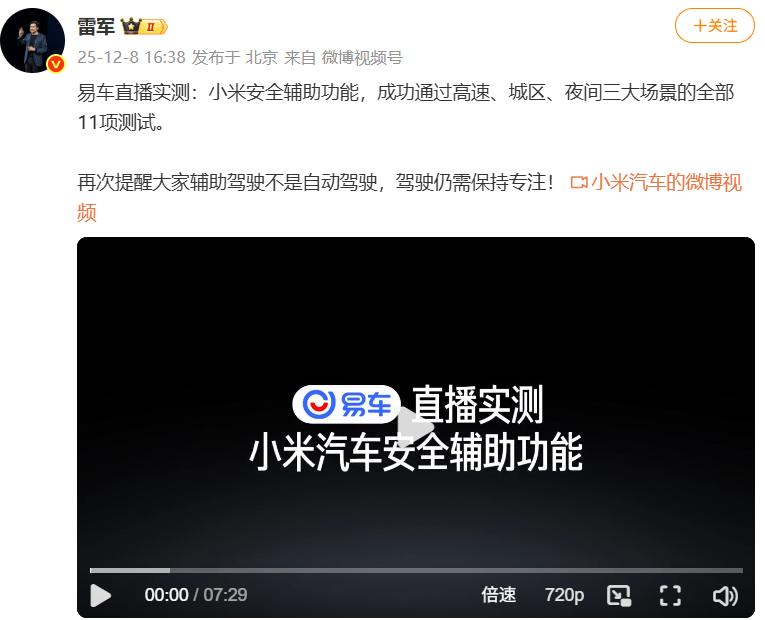 小米三款新车齐曝光<strong></p>
<p>恒币</strong>，雷军转发小米安全辅助驾驶实测