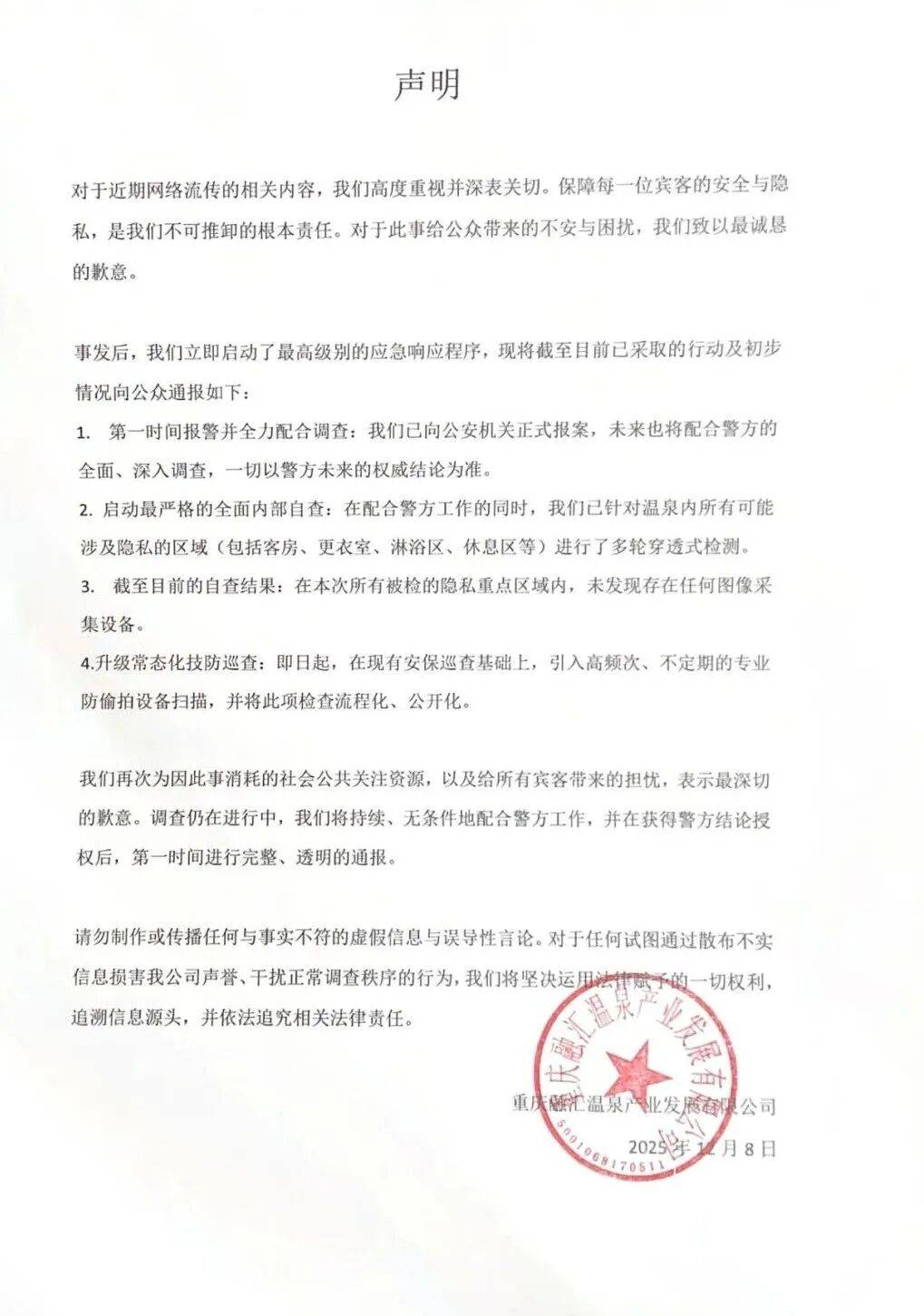 重庆警方通报“一温泉酒店更衣室疑存偷拍行为”：施某（男<strong></p>
<p>恒币</strong>，32岁）伙同女友周某（女，19岁)共谋，由周某进入更衣室偷拍，2人被刑拘