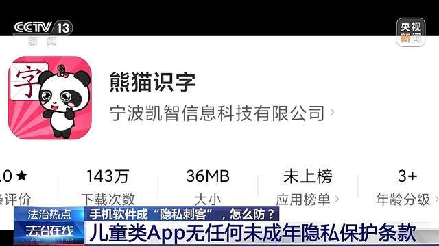 应用程序成“隐私刺客”过度收集信息 应该怎么防<strong></p>
<p>恒币</strong>？