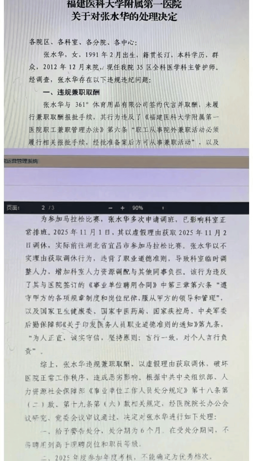 张水华家人回应医院处分：今年9月已与361°解约<strong></p>
<p>zbg上币</strong>，对警告处分不作评价