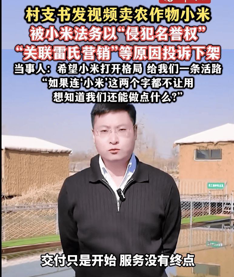 热搜！村支书卖农作物小米<strong></p>
<p>持币地址</strong>，被投诉下架？当事人无奈：希望给我们一条活路