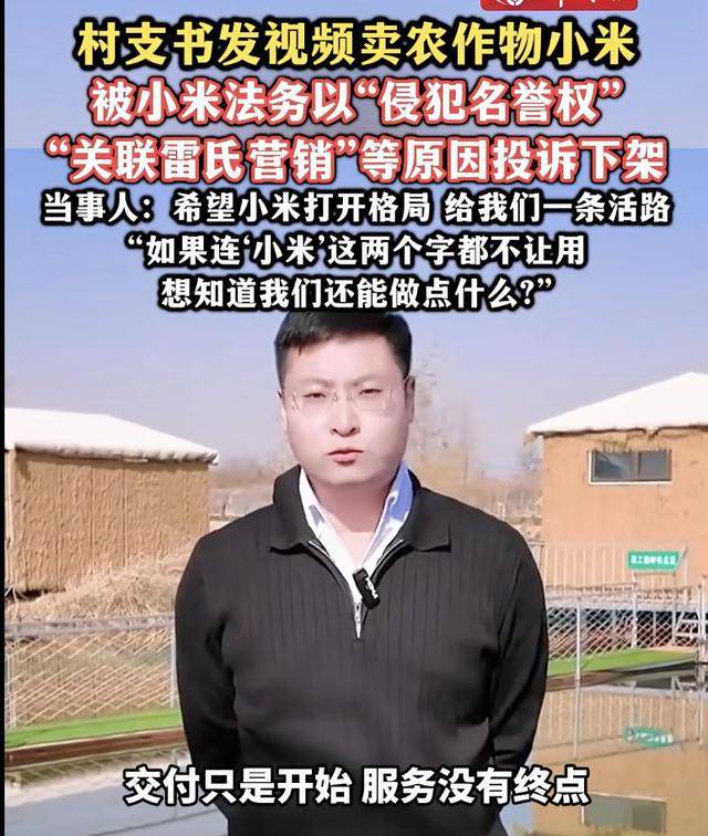热搜！连‘小米’这两个字都不让用？村支书卖农作物小米<strong></p>
<p>持币地址</strong>，被投诉下架？希望给我们一条活路
