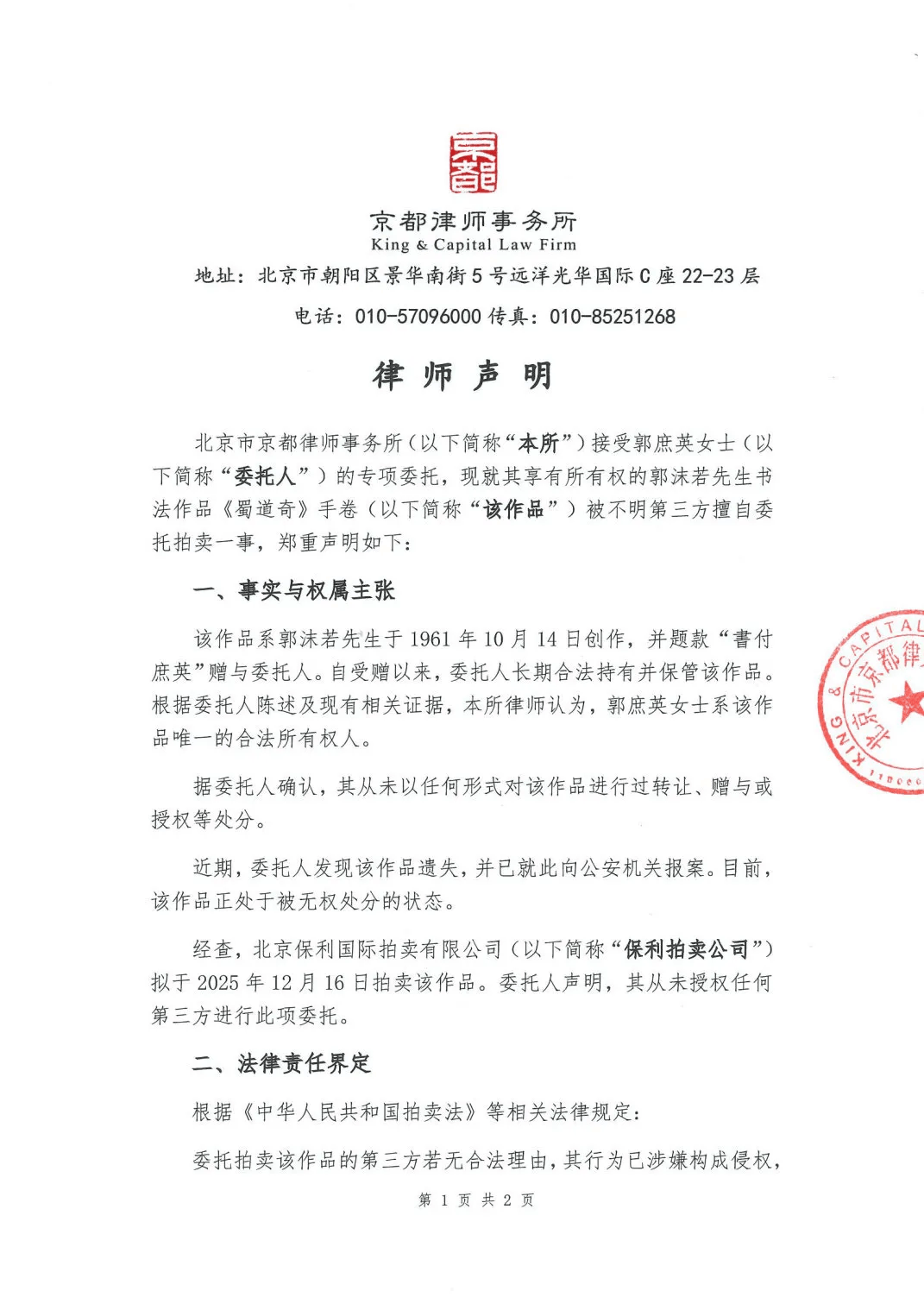 郭沫若书法作品《蜀道奇》800万元起拍！女儿郭庶英报案<strong></p>
<p>持币地址</strong>，并要求拍卖机构返还