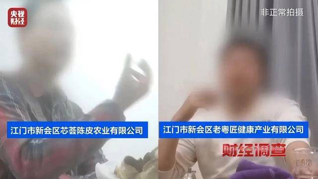 30天速成陈皮<strong></p>
<p>37币</strong>，成本仅70元，利润超成本10倍以上！央视起底陈皮跨省造假产业链