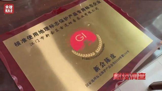 30天速成陈皮<strong></p>
<p>37币</strong>，成本仅70元，利润超成本10倍以上！央视起底陈皮跨省造假产业链