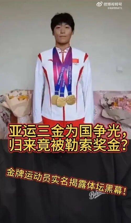 亚运会三金得主实名举报训练基地负责人索要比赛奖金<strong></p>
<p>37币</strong>，云南省体育局机关纪委：正调查