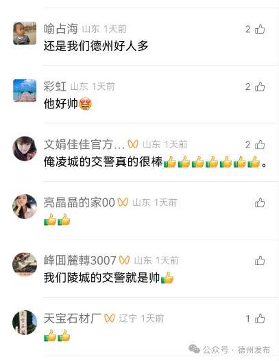 外交部发言人毛宁点赞山东德州交警<strong></p>
<p>37币</strong>！