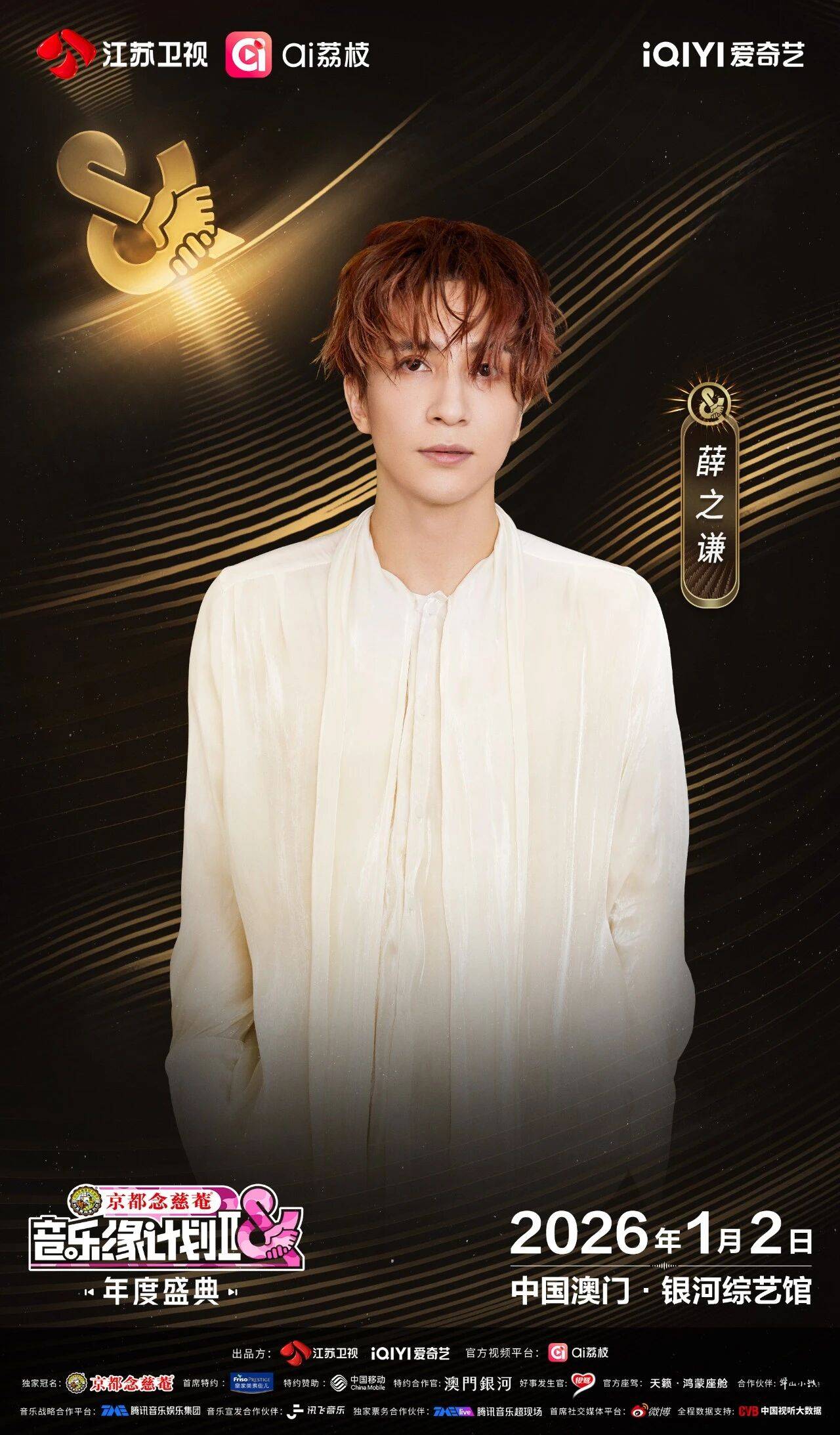 《音乐缘计划2年度盛典》阵容：“缘”来是你<strong></p>
<p>37币</strong>！