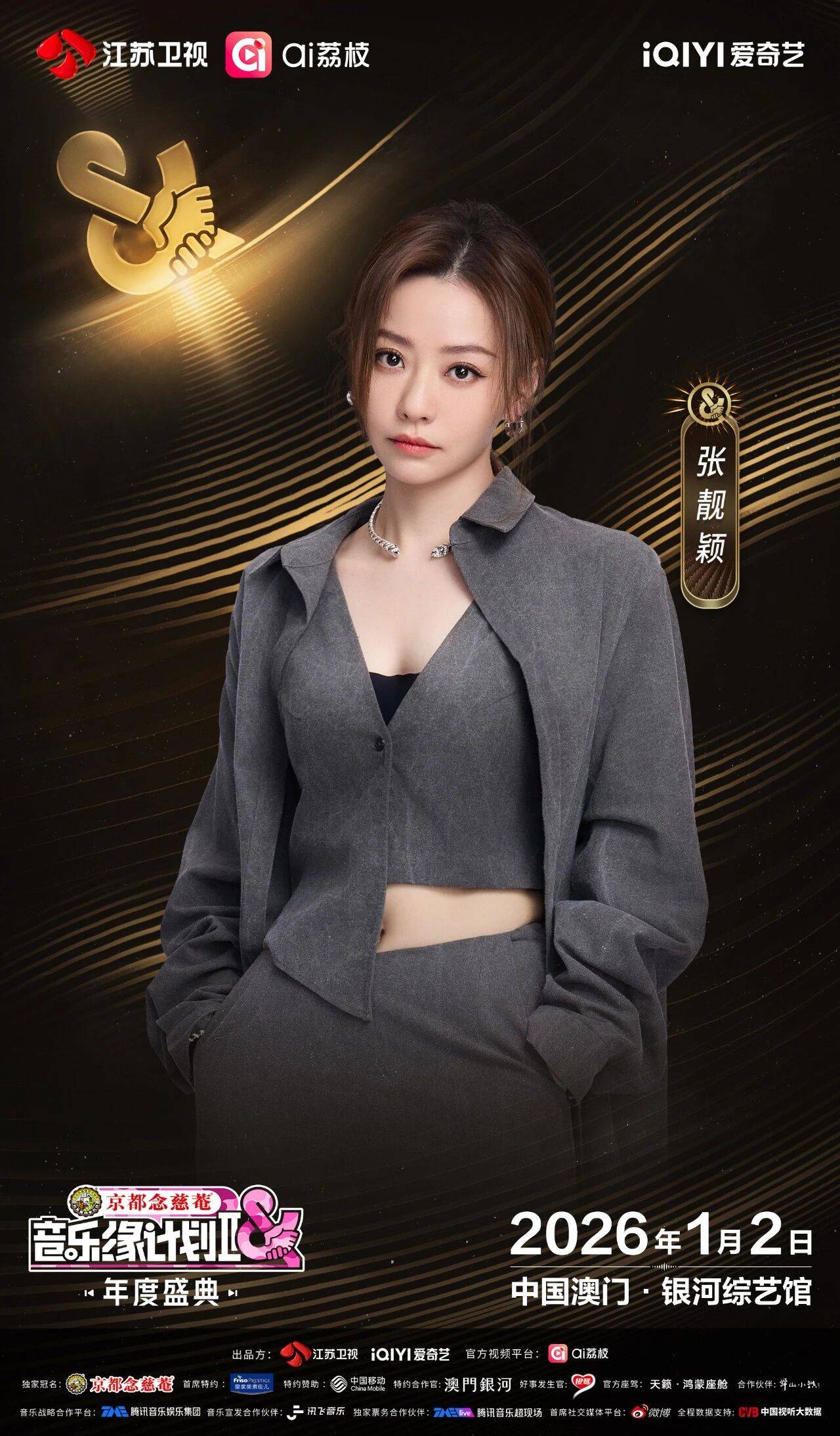 《音乐缘计划2年度盛典》阵容：“缘”来是你<strong></p>
<p>37币</strong>！