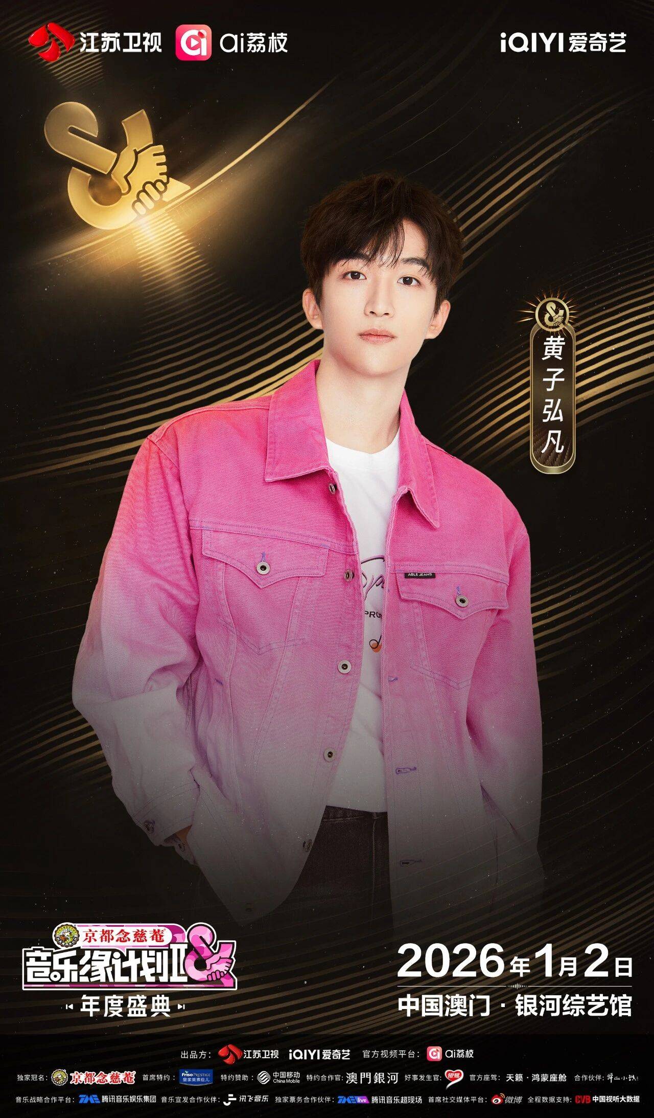 《音乐缘计划2年度盛典》阵容：“缘”来是你<strong></p>
<p>37币</strong>！