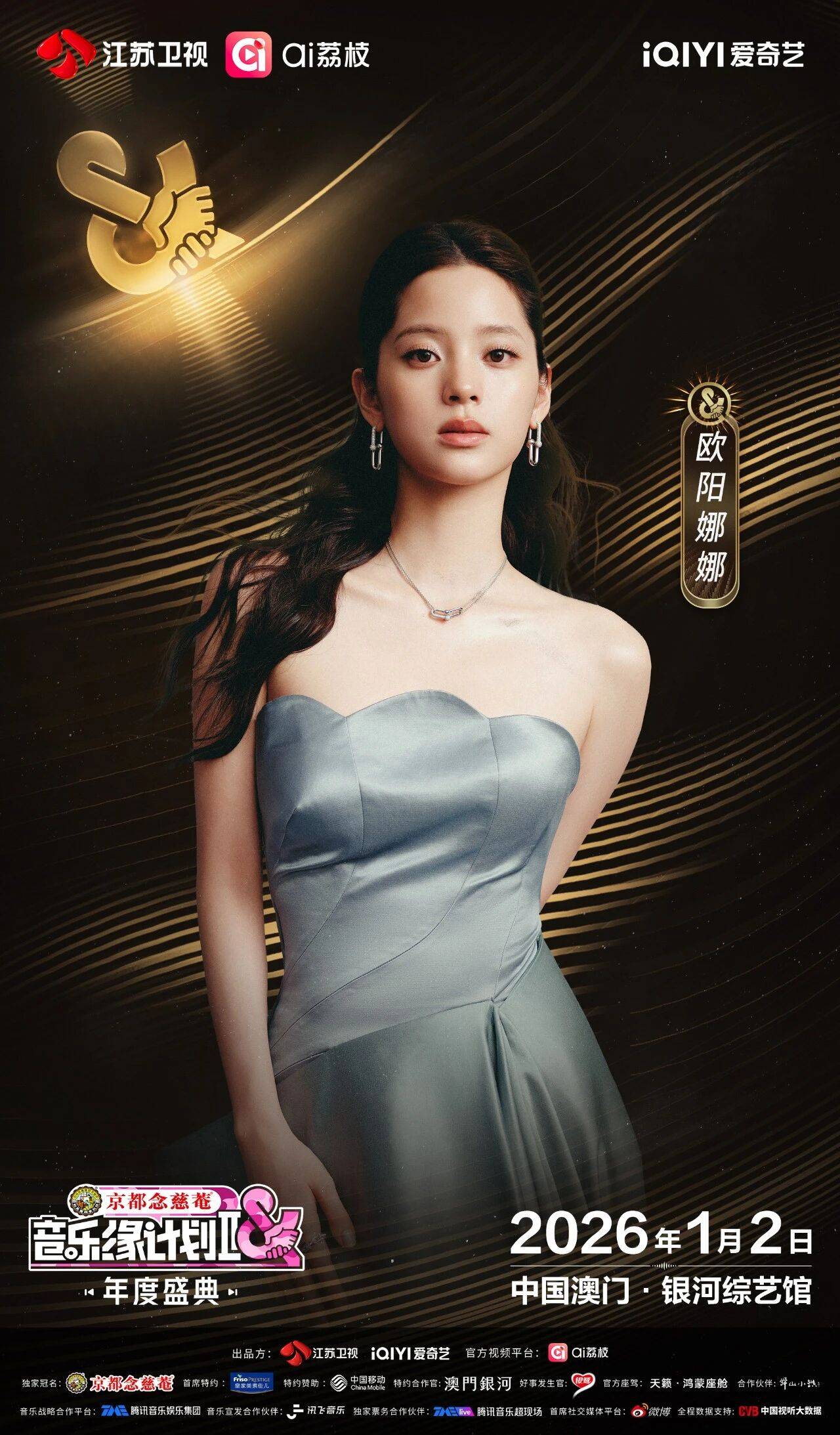 《音乐缘计划2年度盛典》阵容：“缘”来是你<strong></p>
<p>37币</strong>！