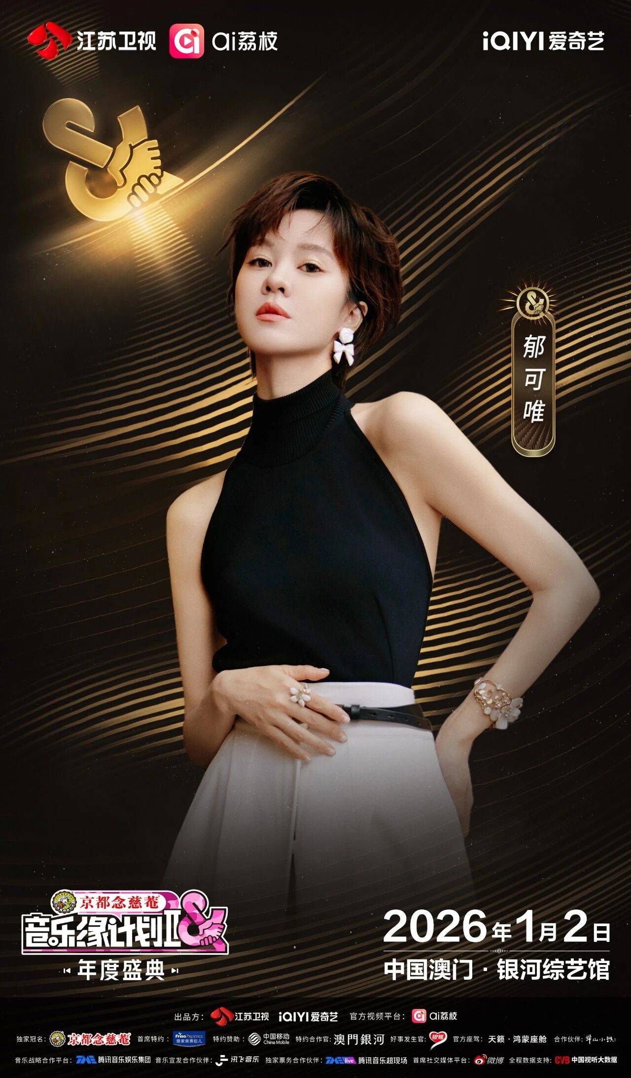 《音乐缘计划2年度盛典》阵容：“缘”来是你<strong></p>
<p>37币</strong>！