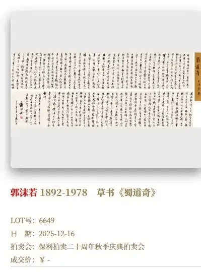 郭沫若女儿郭庶英：已报警