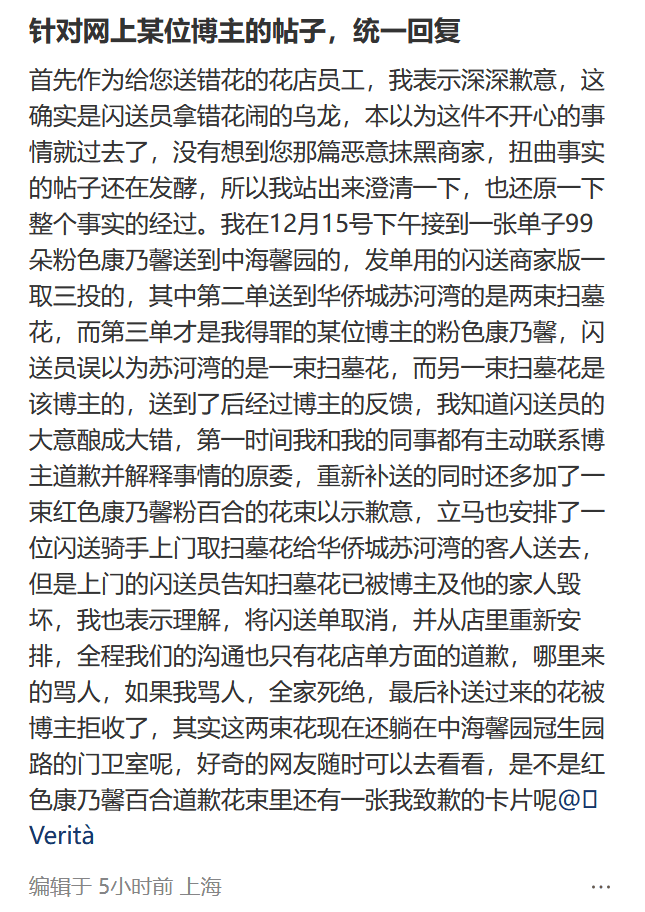 上海高中生买99朵康乃馨为母亲庆生<strong></p>
<p>csc币</strong>，却收到菊花写着“缅怀逝者”，店家：骑手送错了