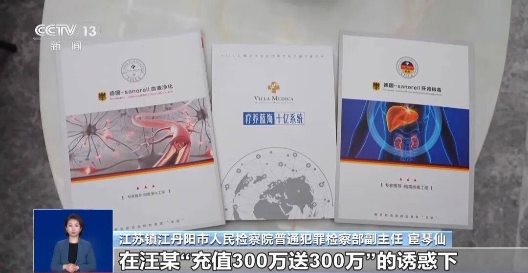 夫妻花了450万元治病才发现被骗<strong></p>
<p>csc币</strong>，央视曝光天价疗养骗局：“权威专家”只有初中学历，几千元产品卖128万元，诈骗超5亿元