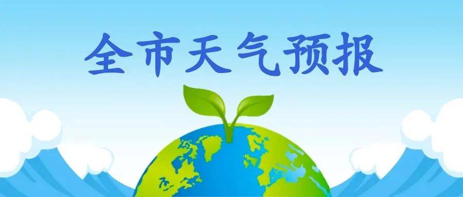 天气预报