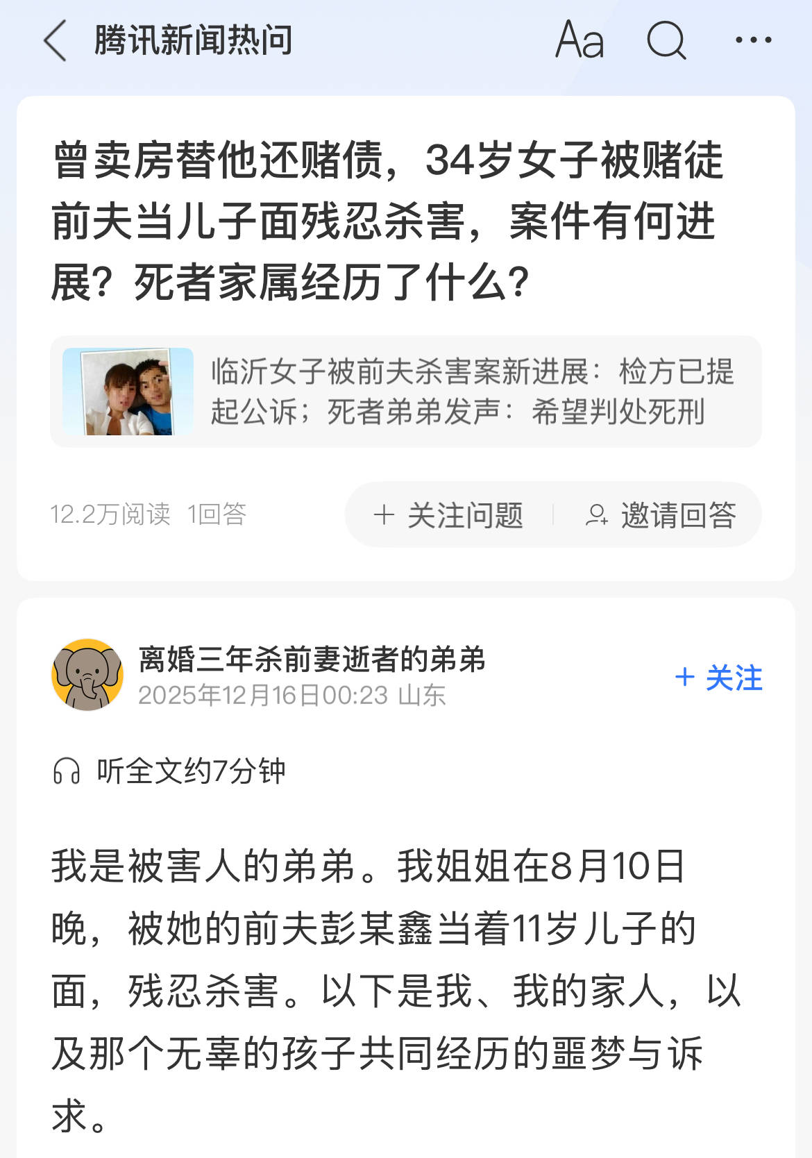 疑因离婚多年的前妻订婚<strong></p>
<p>币万</strong>，临沂一男子上门将其杀害，死者家属：检方已提起公诉