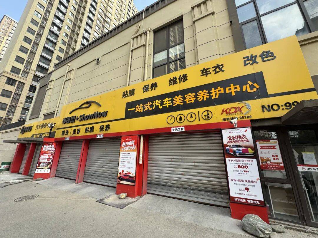 济南一洗车店突然关门！车主追退款反遭索赔：“欢迎你走法律途径”【山东商报·山海新闻】
