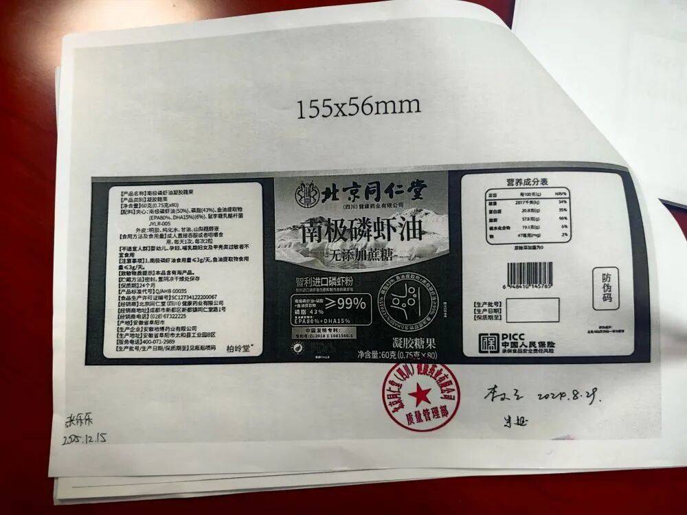 远看是同仁堂<strong></p>
<p>币万</strong>，近看是“擦边球”！三问“同仁堂”磷虾油事件